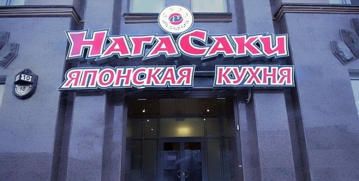 Фотография: 21 кафе, названия которых довели нас до истерики №17 - BigPicture.ru
