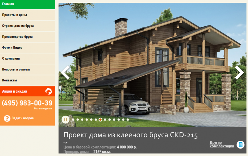 Фотография: Дома из клееного бруса: технологично, тепло и быстро №1 - BigPicture.ru