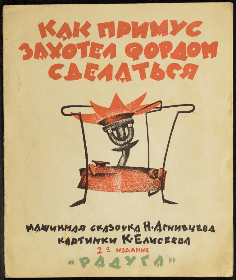 Фотография: Куда уходит детство: неизвестные обложки советских детских книг №24 - BigPicture.ru