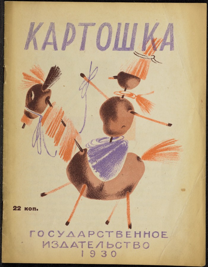Фотография: Куда уходит детство: неизвестные обложки советских детских книг №22 - BigPicture.ru