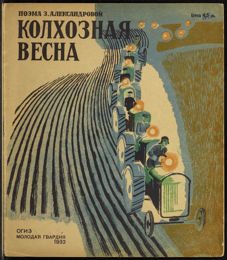 Фотография: Куда уходит детство: неизвестные обложки советских детских книг №18 - BigPicture.ru
