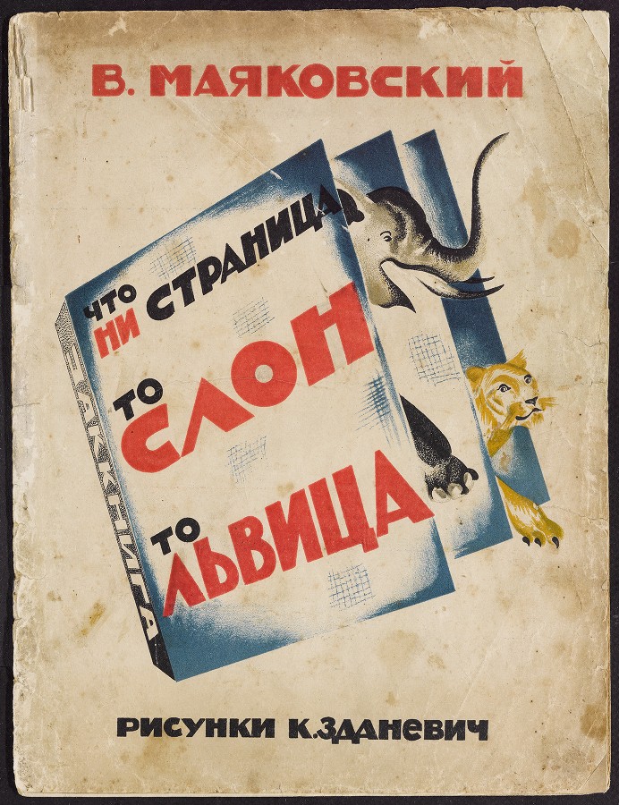 Фотография: Куда уходит детство: неизвестные обложки советских детских книг №35 - BigPicture.ru