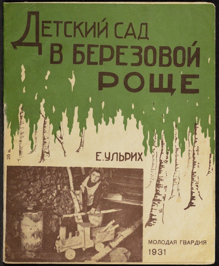 Куда уходит детство: неизвестные обложки советских детских книг История