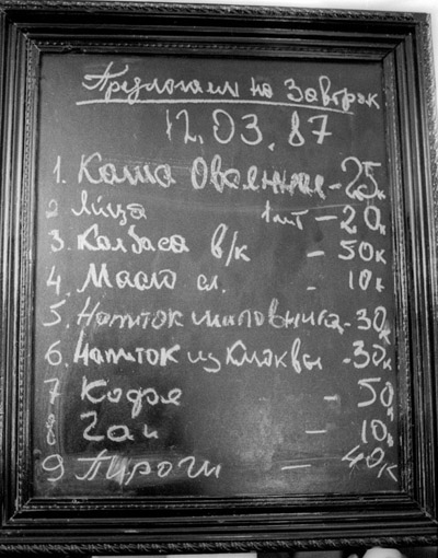 Фотография: Меню популярных советских ресторанов и кафе №15 - BigPicture.ru
