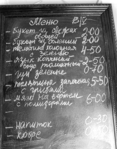 Фотография: Меню популярных советских ресторанов и кафе №16 - BigPicture.ru