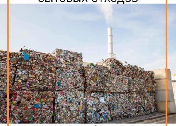 Утилизация бытовых и биотходов