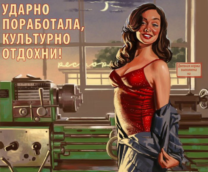 Фотография: Советские плакаты в стиле пин-ап от Валерия Барыкина №1 - BigPicture.ru