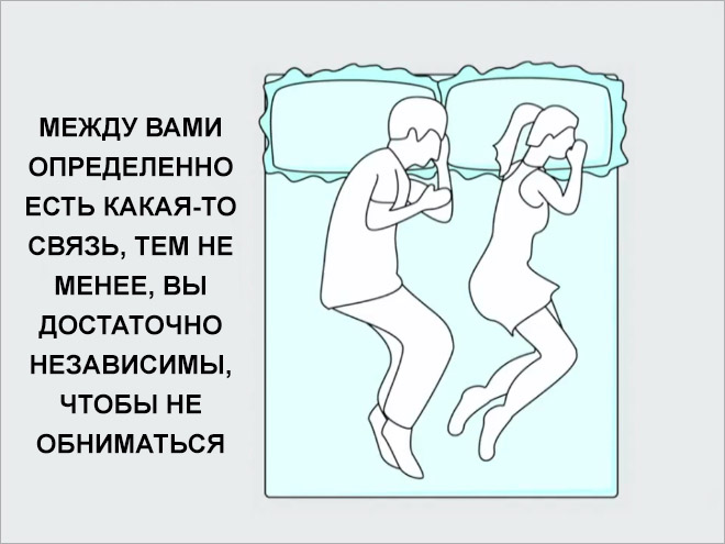 Фотография: То, как вы спите, стопроцентно отражает суть ваших отношений №3 - BigPicture.ru