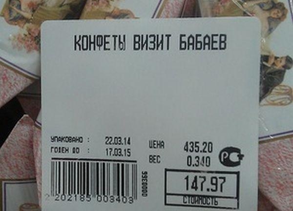 Фотография: Ценники из магазинов, которые заставят вас рыдать №3 - BigPicture.ru