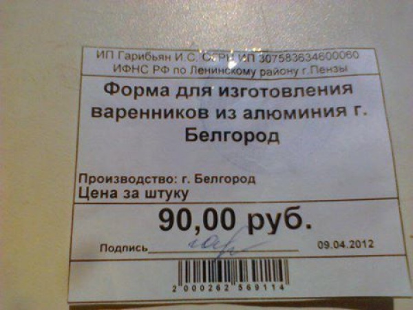 Фотография: Ценники из магазинов, которые заставят вас рыдать №4 - BigPicture.ru