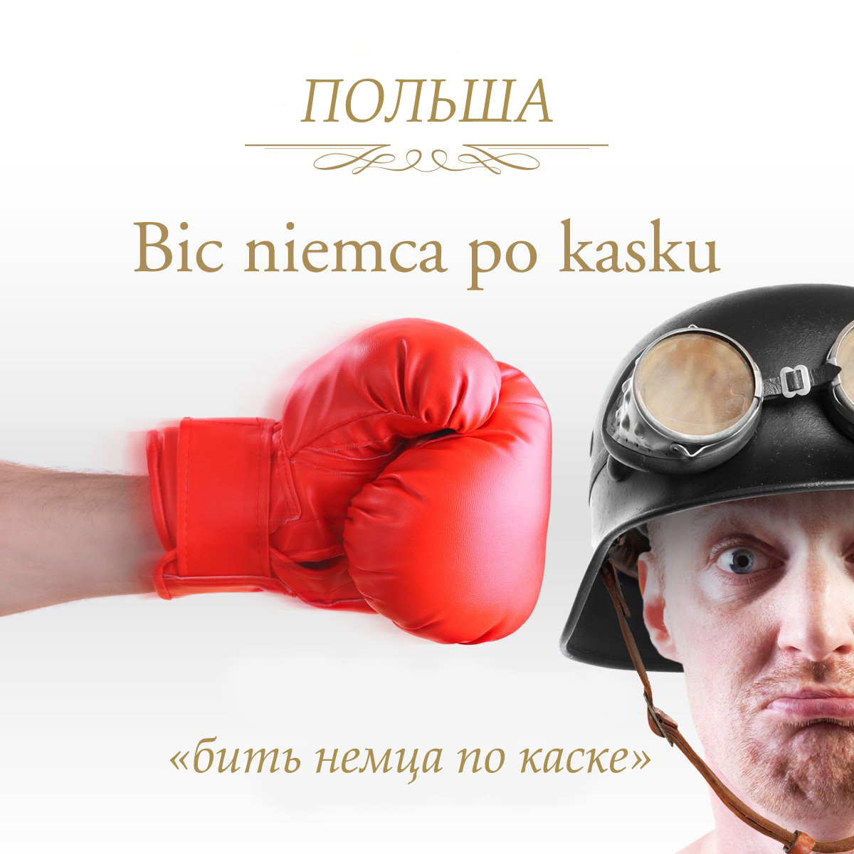 Фотография: Ужасно смешные фразы на разных языках, обозначающие онанизм №5 - BigPicture.ru