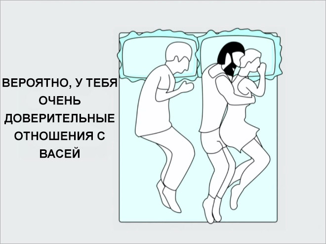 Фотография: То, как вы спите, стопроцентно отражает суть ваших отношений №5 - BigPicture.ru