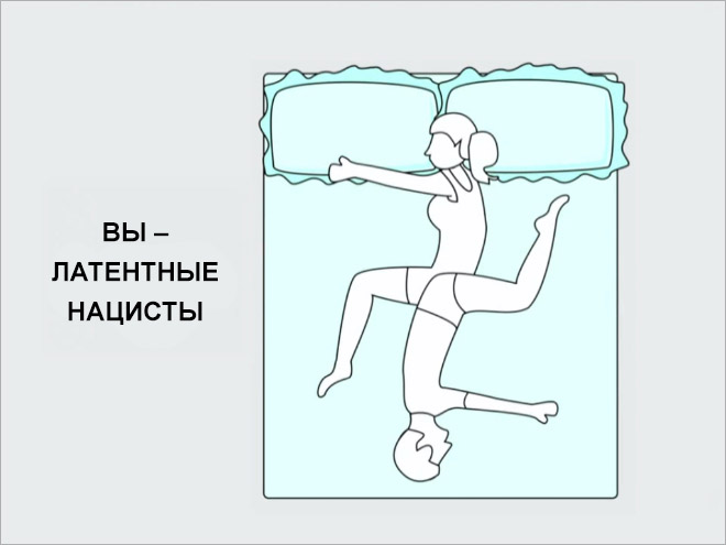 Фотография: То, как вы спите, стопроцентно отражает суть ваших отношений №6 - BigPicture.ru