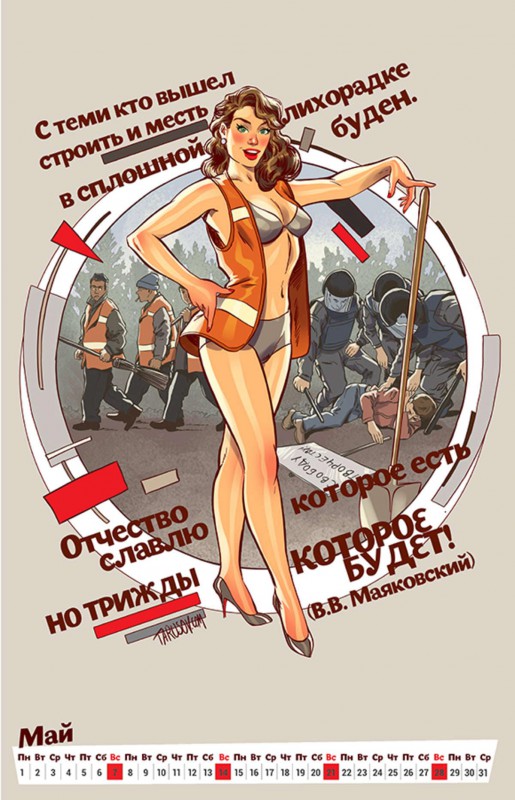 Фотография: Эротический календарь с цитатами Маяковского к столетию революции 1917 года №6 - BigPicture.ru