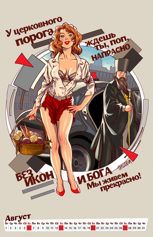 Фотография: Эротический календарь с цитатами Маяковского к столетию революции 1917 года №9 - BigPicture.ru