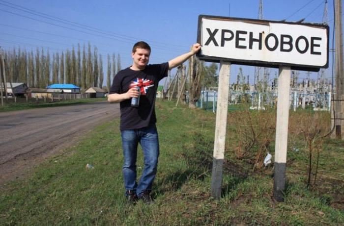 Фотография: Нет, мы не испорченные: это настоящие географические названия в России №13 - BigPicture.ru