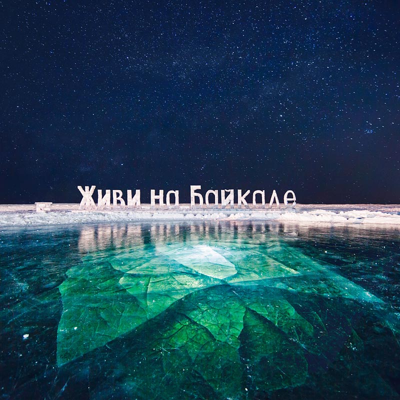 Фотография: Как съездить зимой на Байкал и не замерзнуть №16 - BigPicture.ru