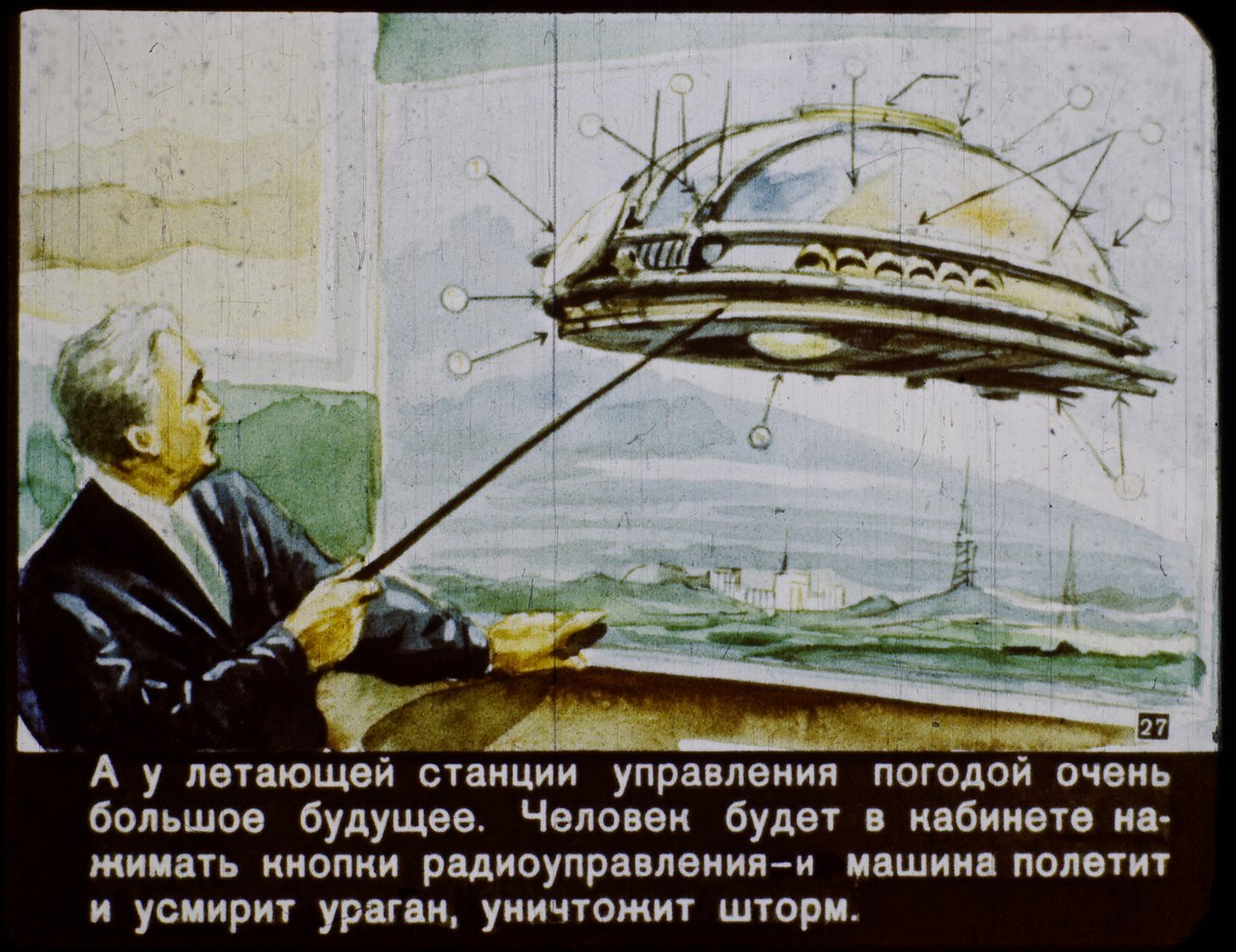 Фотография: Назад в будущее: на антресолях нашли диафильм 1960 года о том, каким будет 2017 год №18 - BigPicture.ru