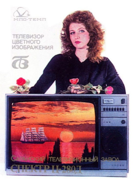 Фотография: Как в СССР рекламировали машины, телевизоры, нижнее белье и майонез №20 - BigPicture.ru