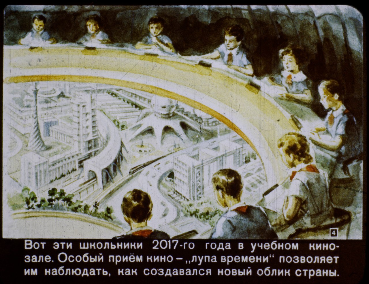 Фотография: Назад в будущее: на антресолях нашли диафильм 1960 года о том, каким будет 2017 год №3 - BigPicture.ru