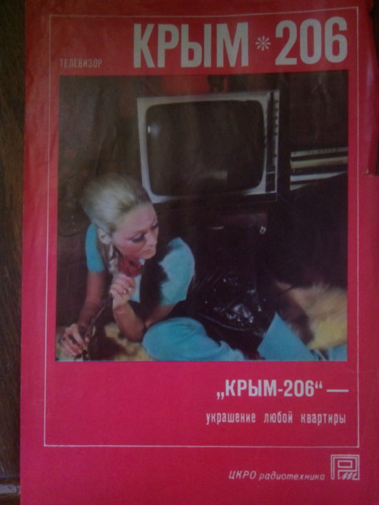 Фотография: Как в СССР рекламировали машины, телевизоры, нижнее белье и майонез №22 - BigPicture.ru