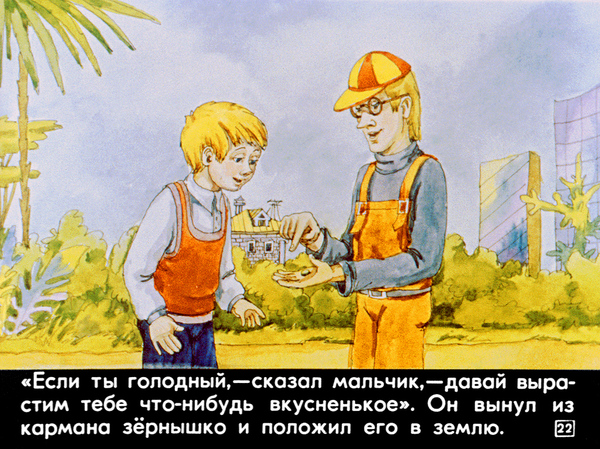 Фотография: Диафильм 1982 года к повести Кира Булычева 