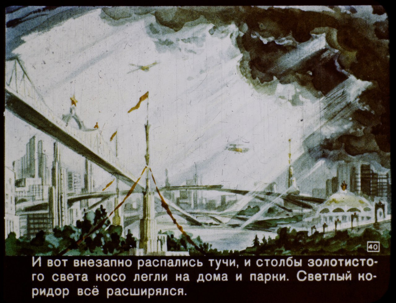 Фотография: Назад в будущее: на антресолях нашли диафильм 1960 года о том, каким будет 2017 год №25 - BigPicture.ru