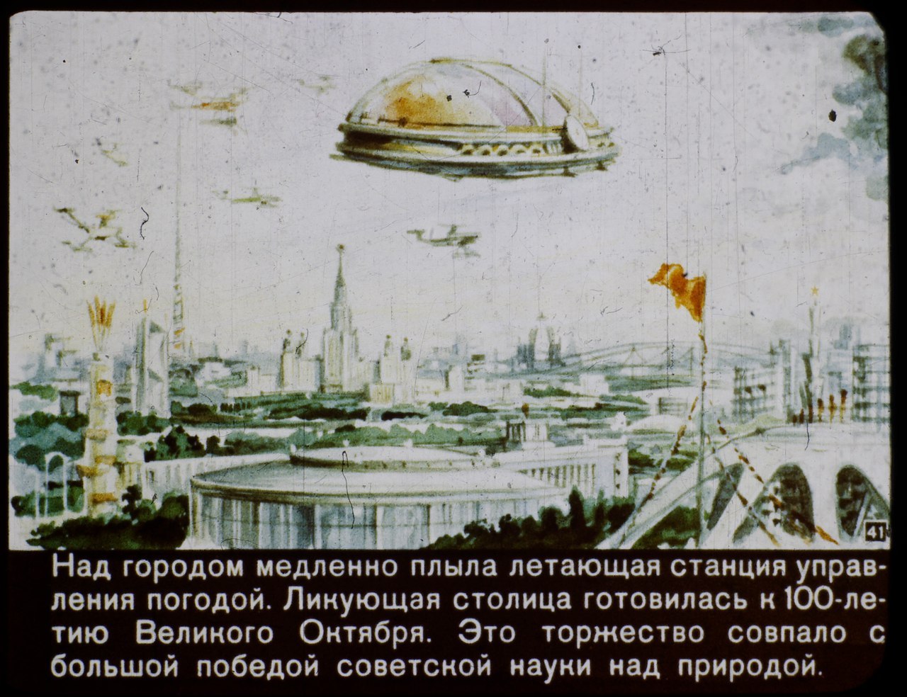 Фотография: Назад в будущее: на антресолях нашли диафильм 1960 года о том, каким будет 2017 год №26 - BigPicture.ru