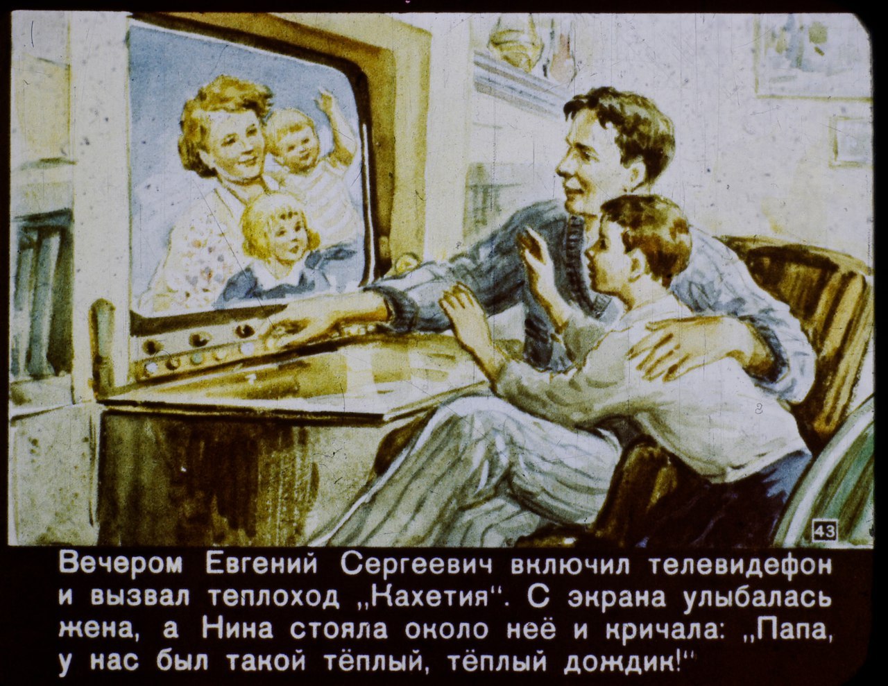 Фотография: Назад в будущее: на антресолях нашли диафильм 1960 года о том, каким будет 2017 год №28 - BigPicture.ru