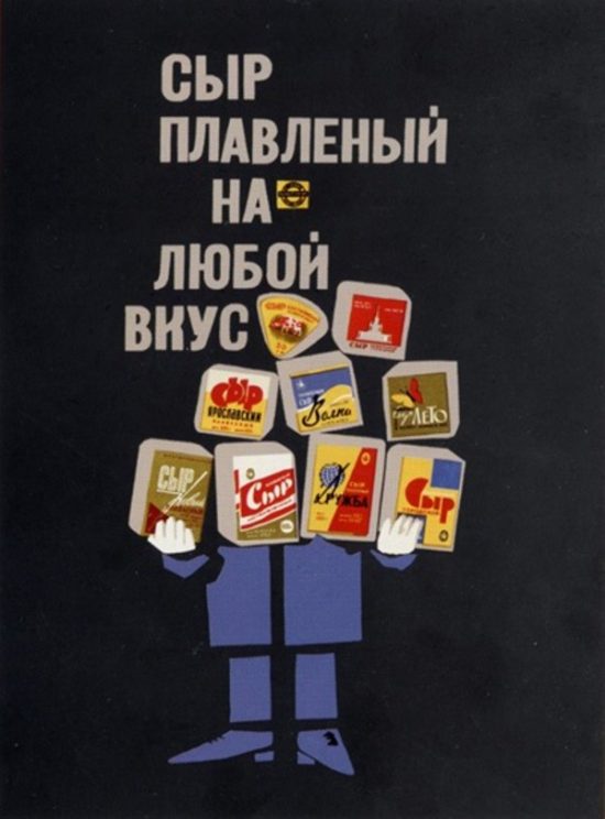 Фотография: Как в СССР рекламировали машины, телевизоры, нижнее белье и майонез №30 - BigPicture.ru