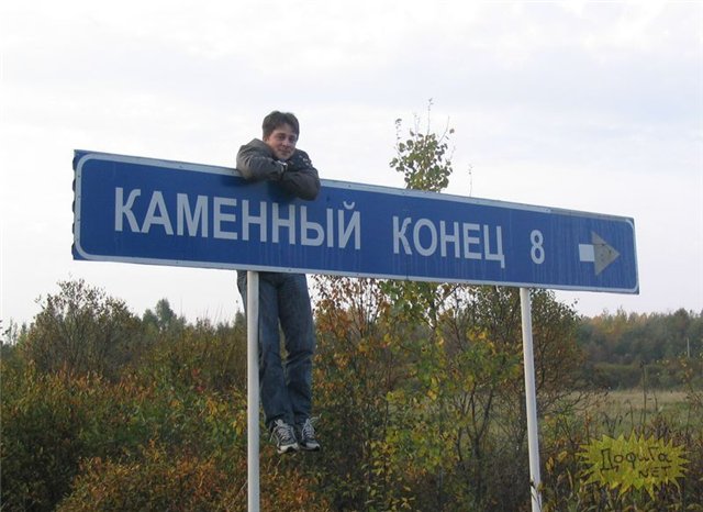 Фотография: Нет, мы не испорченные: это настоящие географические названия в России №5 - BigPicture.ru