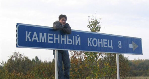 Нет, мы не испорченные: это настоящие географические названия в России