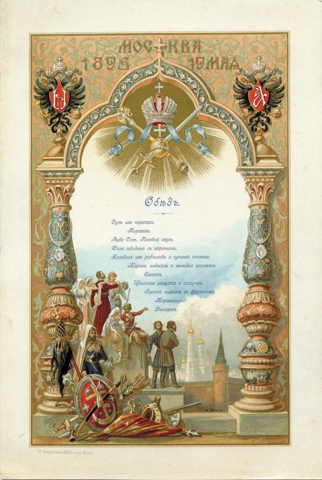 Фотография: Царское угощение: меню с коронации Николая II №3 - BigPicture.ru