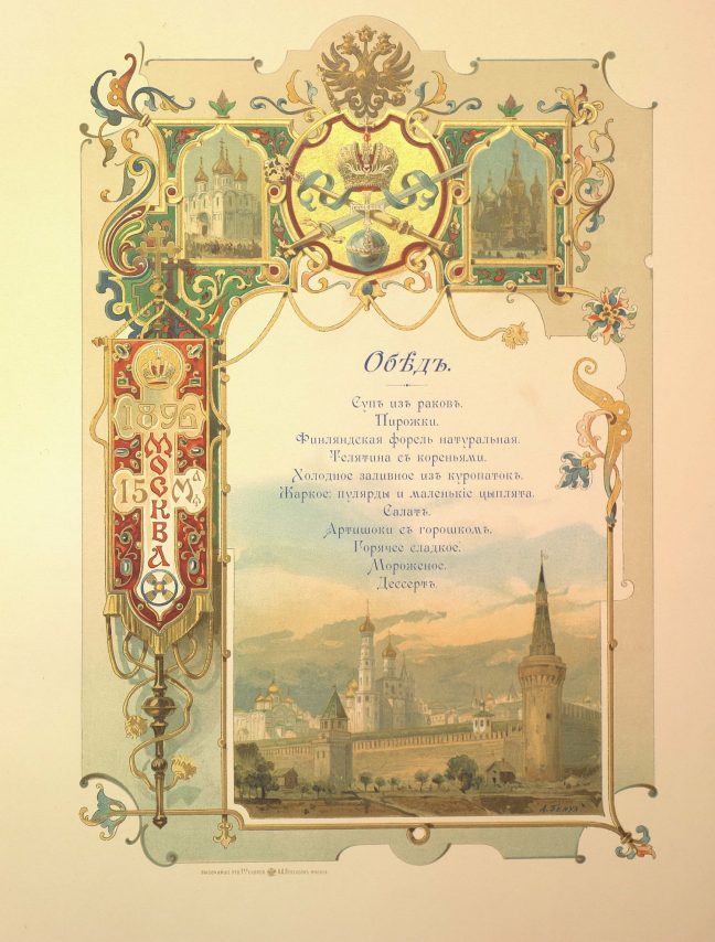 Фотография: Царское угощение: меню с коронации Николая II №5 - BigPicture.ru
