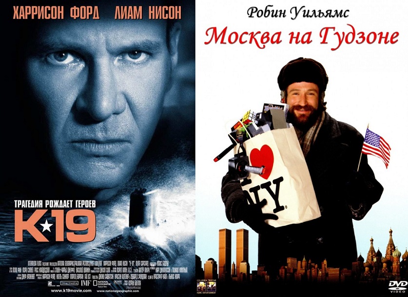 Фотография: Топ-8 голливудских фильмов, в которых русские — хорошие №1 - BigPicture.ru