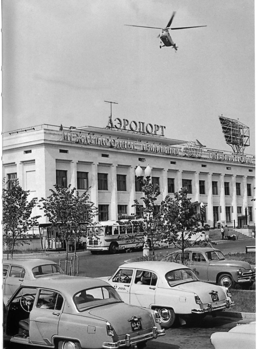Как выглядел аэропорт Шереметьево в самом начале