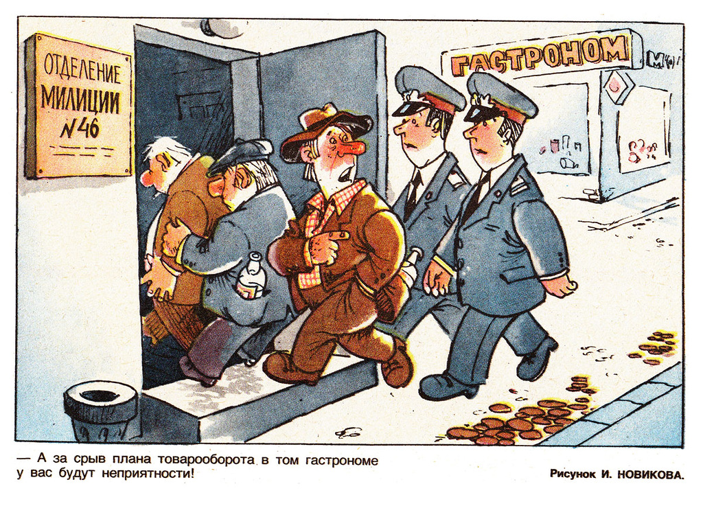 Фотография: О том, как в войне с пьянством Советский Союз преуспел только в карикатурах №2 - BigPicture.ru