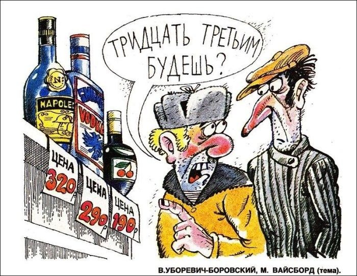 Фотография: О том, как в войне с пьянством Советский Союз преуспел только в карикатурах №17 - BigPicture.ru