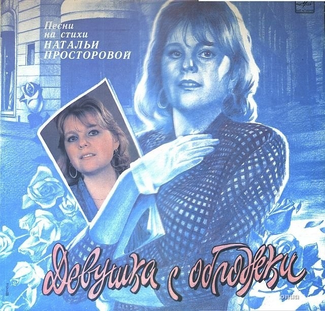 Фотография: Уморительные обложки альбомов советских музыкантов №7 - BigPicture.ru