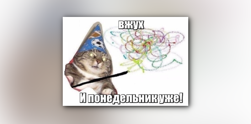 Фотография: Вжух! Все про самые популярные мемы интернета №43 - BigPicture.ru