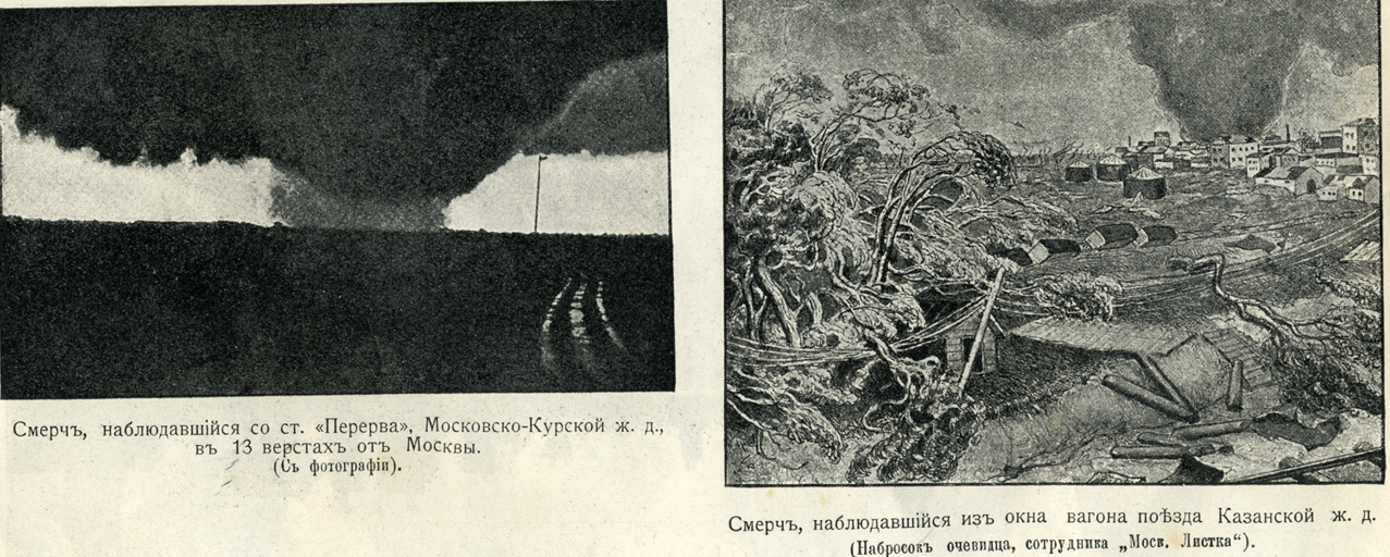 Фотография: Ураган 1904 года — самый смертоносный в Москве за 100 лет №3 - BigPicture.ru