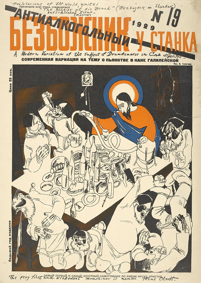 Фотография: Как в СССР клеймили плакатом 