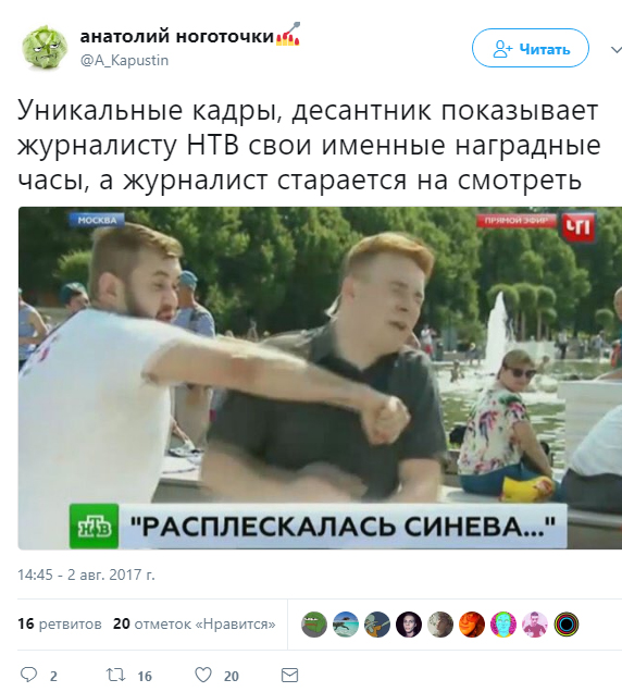 Фотография: Лжедесантник дал в челюсть корреспонденту в прямом эфире. Реакция соцсетей №4 - BigPicture.ru