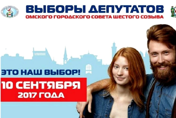 Фотография: Люди, рекламировавшие банк спермы, теперь зовут Омск на выборы №1 - BigPicture.ru