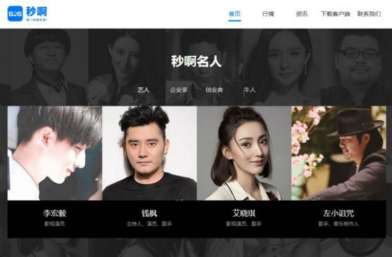 Фотография: Время — деньги: в Китае выпустили приложение, в котором фанаты могут купить время знаменитостей №3 - BigPicture.ru