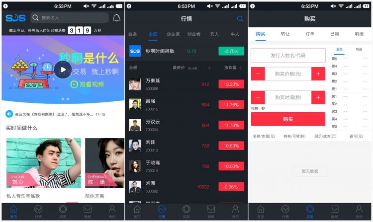 Фотография: Время — деньги: в Китае выпустили приложение, в котором фанаты могут купить время знаменитостей №2 - BigPicture.ru