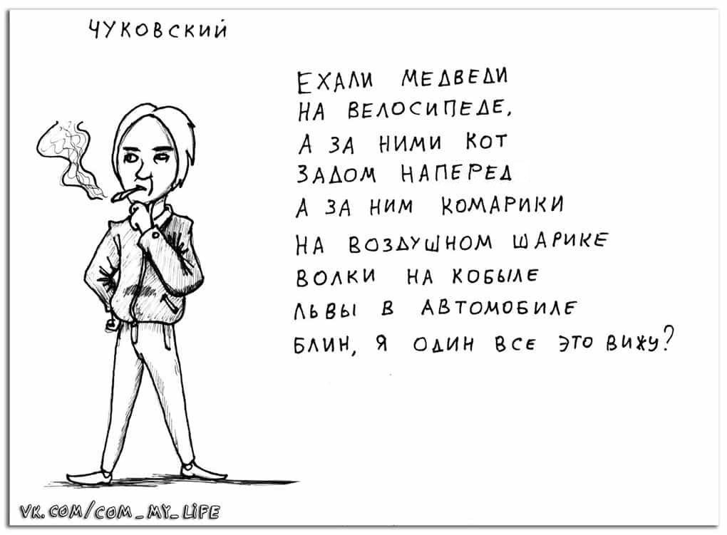Фотография: Если бы русские поэты были гопниками, что курил бы Чуковский? №11 - BigPicture.ru