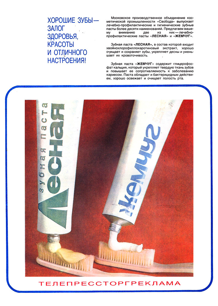Фотография: Волосатые подмышки и пересушенные гренки: как выглядела советская реклама в популярном журнале №3 - BigPicture.ru