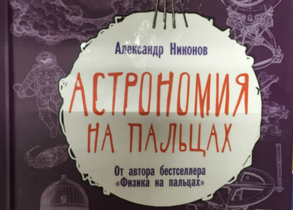 «Откинул раздвоенные копыта в сторону ада»: в детской книге по астрономии нашли критику Сталина