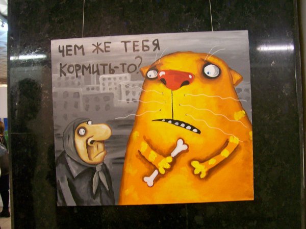 Фотография: Сатирические картины Васи Ложкина №4 - BigPicture.ru